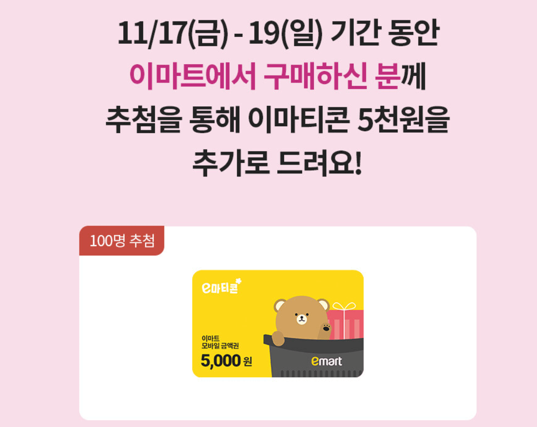 2023 이마트 SSG 쓱세일