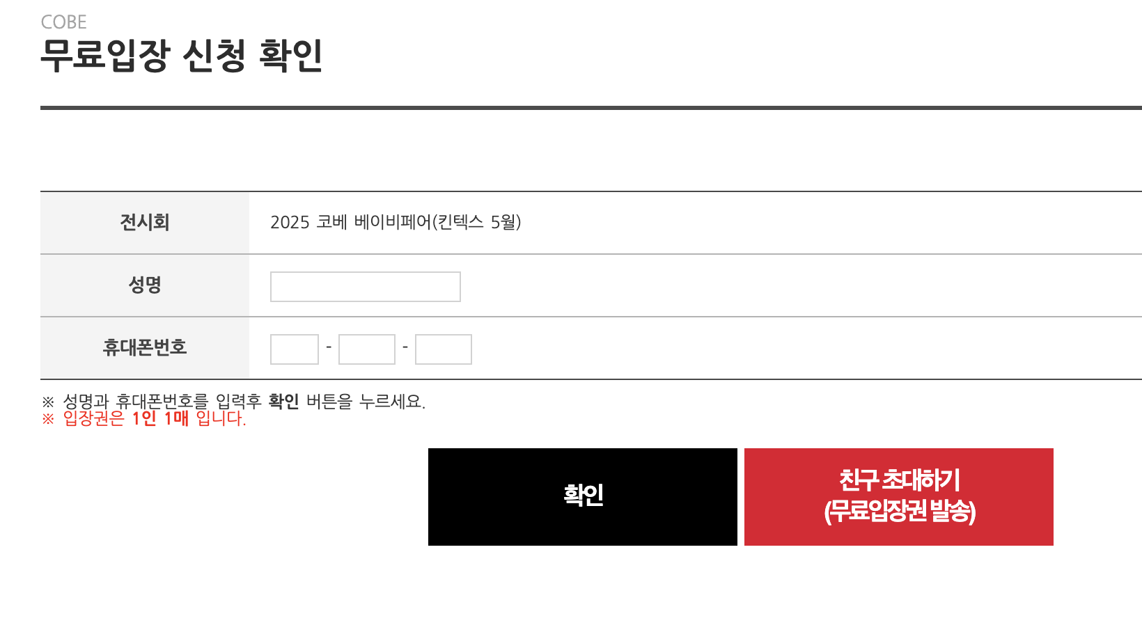 2025 코베 베이비페어 킨텍스 일정 및 무료입장 신청 방법 완벽 가이드