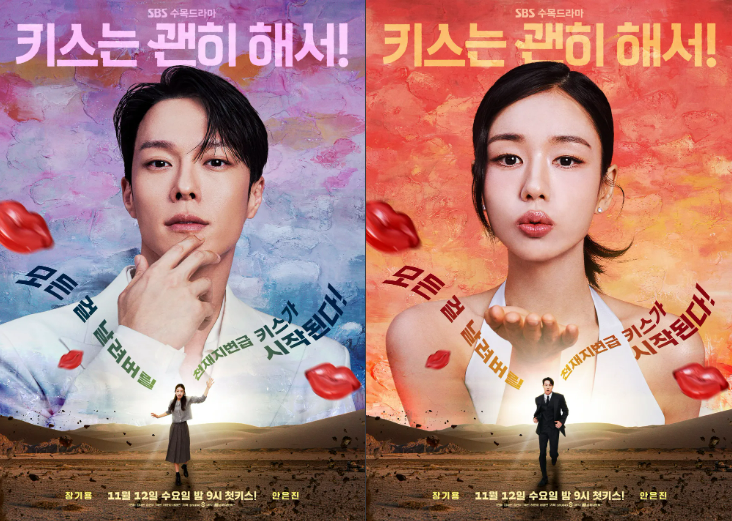 키스는 괜히 해서 1화 2화 리뷰, 장기용 안은진 파티 장면, SBS 수목드라마 로맨틱 코미디, 제주도 재회, 다이너마이트 키스