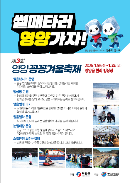 2026 영양 꽁꽁 겨울축제 일정 및 주차장