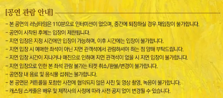 뮤지컬 빈센트 반 고흐 캐스팅 주차