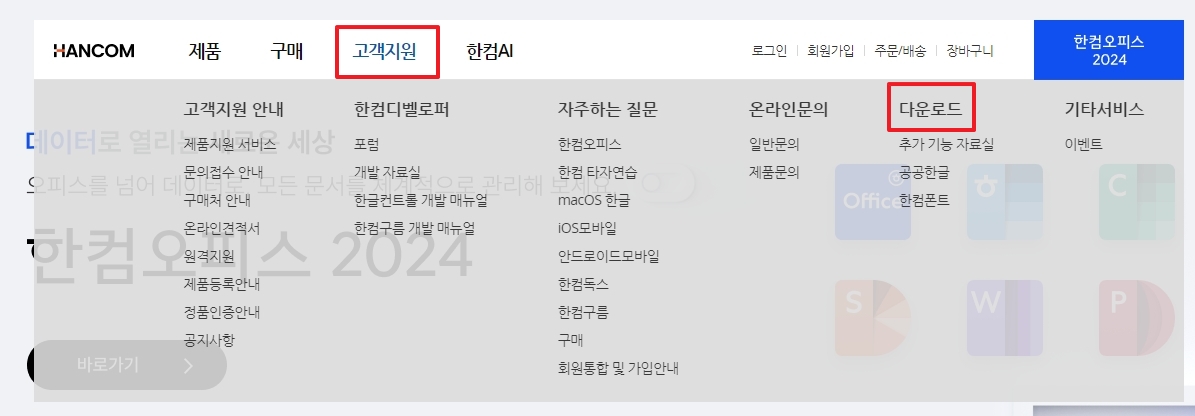 고객지원 메뉴 하단에 위치한 다운로드 버튼을 클릭하는 과정