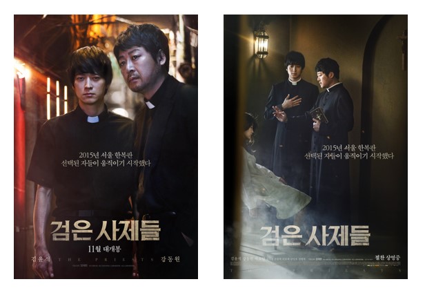 영화 '검은 사제들' 포스터