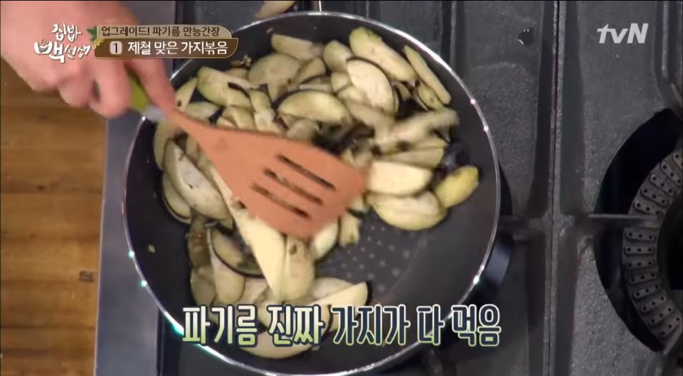 가지볶음 백종원