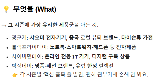 유리한 제품군 정리 (무엇을) 광군제(중국): 전자&middot;가전&middot;뷰티&middot;생활가전이 전통적 강세 카테고리(다수 브랜드가 GMV 1억 위안 상회). alibabagroup.com JD도 11.11에 3C(전자)&middot;가전을 강하게 밀고&amp;#44; 행사 기간을 사전 페이즈 포함 길게 가져가는 추세. Moodie Davitt Report 컨설팅 한줄: 전자제품은 한국 수입 시 관세 0%인 품목이 많아(부가세 10%는 별도) 총액 경쟁력이 잘 나오는 편. 즉 소형 고가 전자/스마트홈/이어폰&middot;워치가 계산이 합리적임. (일반 원칙 설명) 블랙프라이데이/사이버먼데이(미국): 노트북&middot;SSD&middot;스마트워치&middot;헤드폰 등 IT/전자가 최강&amp;#44; 사이버먼데이는 온라인 전자딜 집중. Salesforce 컨설팅 한줄: 정품/AS 신뢰성이 강점. 배송대행 무게비를 감안해 소형&middot;고가 전자 위주로. 박싱데이(영국/유럽): 명품&middot;패션 대규모 시즌오프. 도시별로 1월 중순까지 겨울 세일 이어짐. visitlondon.com 컨설팅 한줄: 파운드/유로 환율 + Tax free(여행자 환급 가능 국가) 고려 시 국내가 역전 사례 다수.