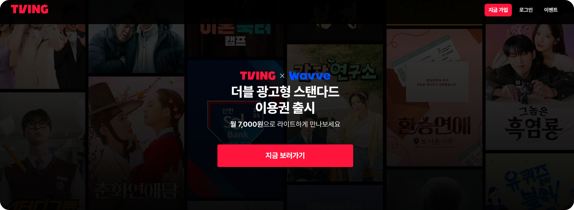 임영웅 콘서트 티빙 생중계 - 11월 30일 무료 시청 방법 총정리!