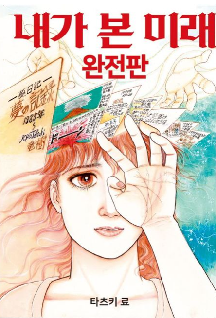 내가 본 미래