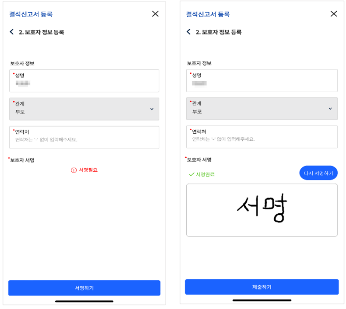 나이스 학부모 서비스 결석신고서 등록2
