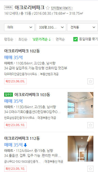 아크로리버파크 시세