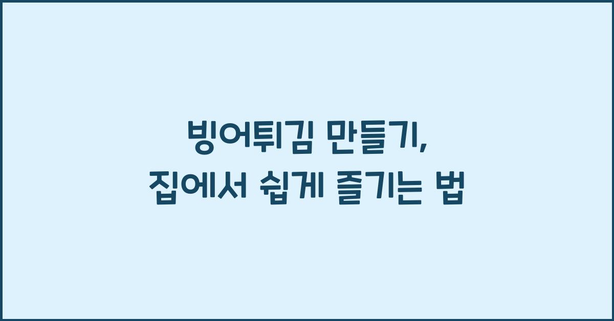 빙어튀김 만들기