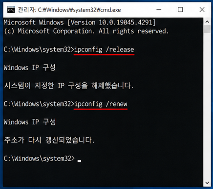 IP 재설정 CMD