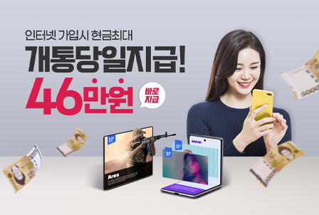 인터넷가입