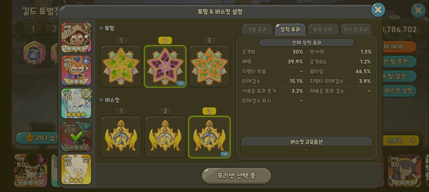 쿠키런킹덤 감초덱 트위즐