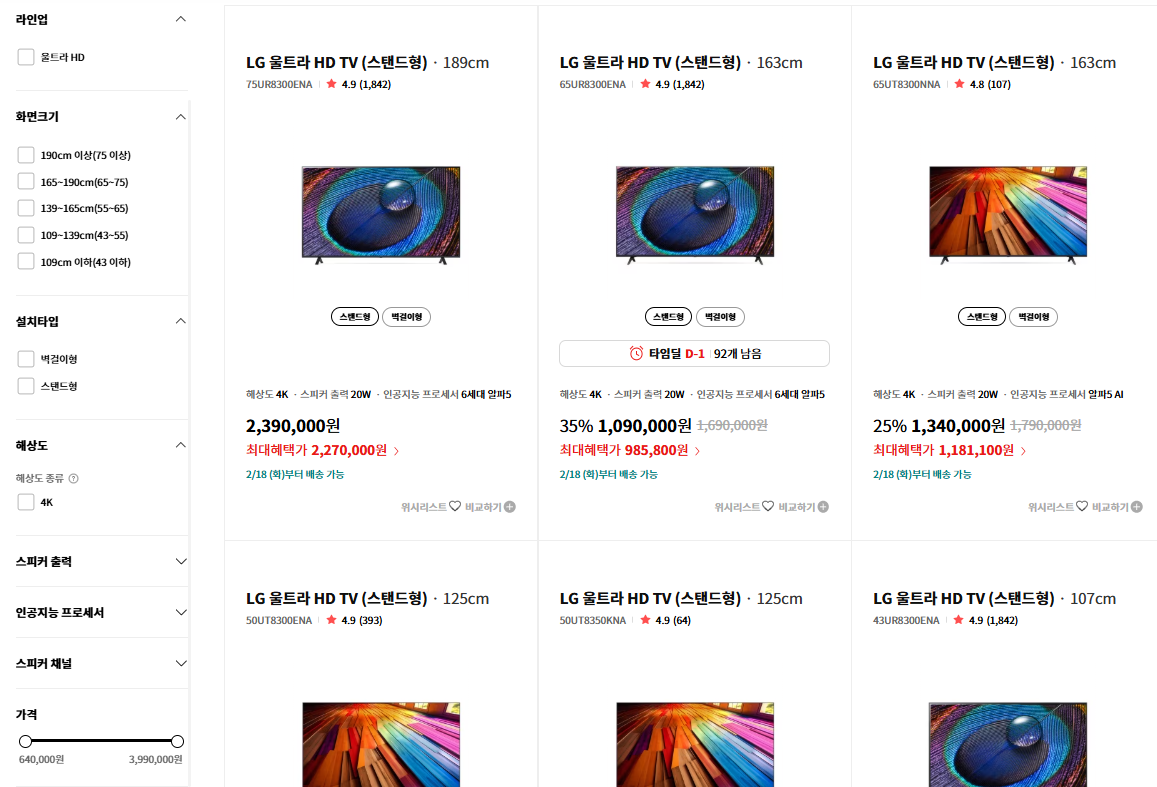 LG-TV-비교-방법
