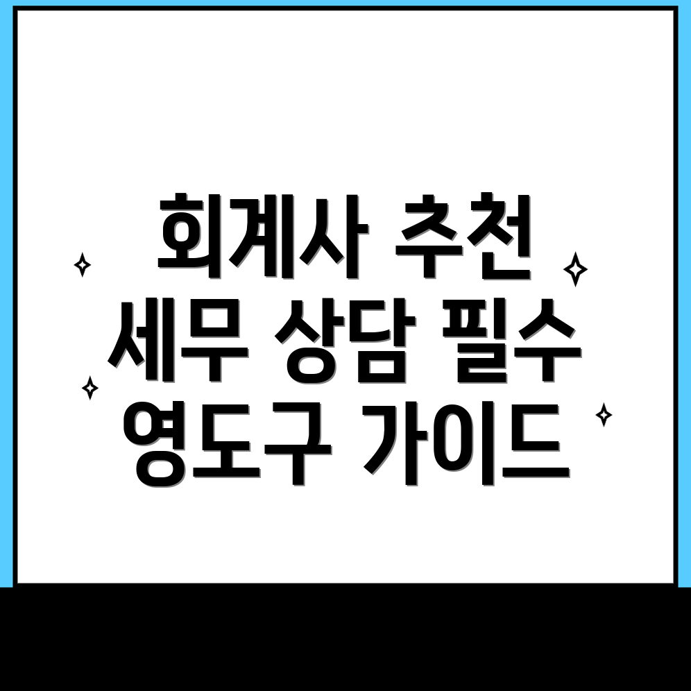 부산 회계사