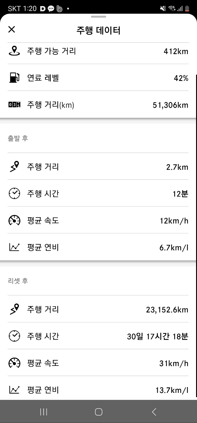 주행데이터상세확인화면