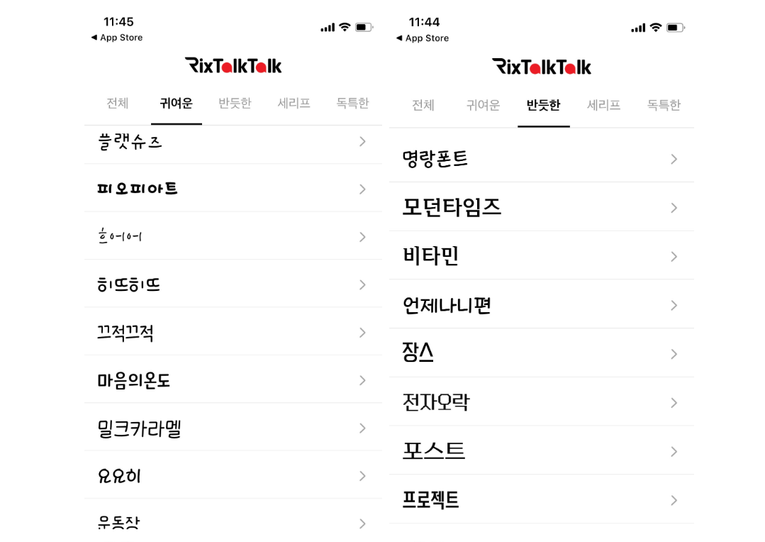 iOS,아이폰 카카오톡 무료 폰트 변경 방법