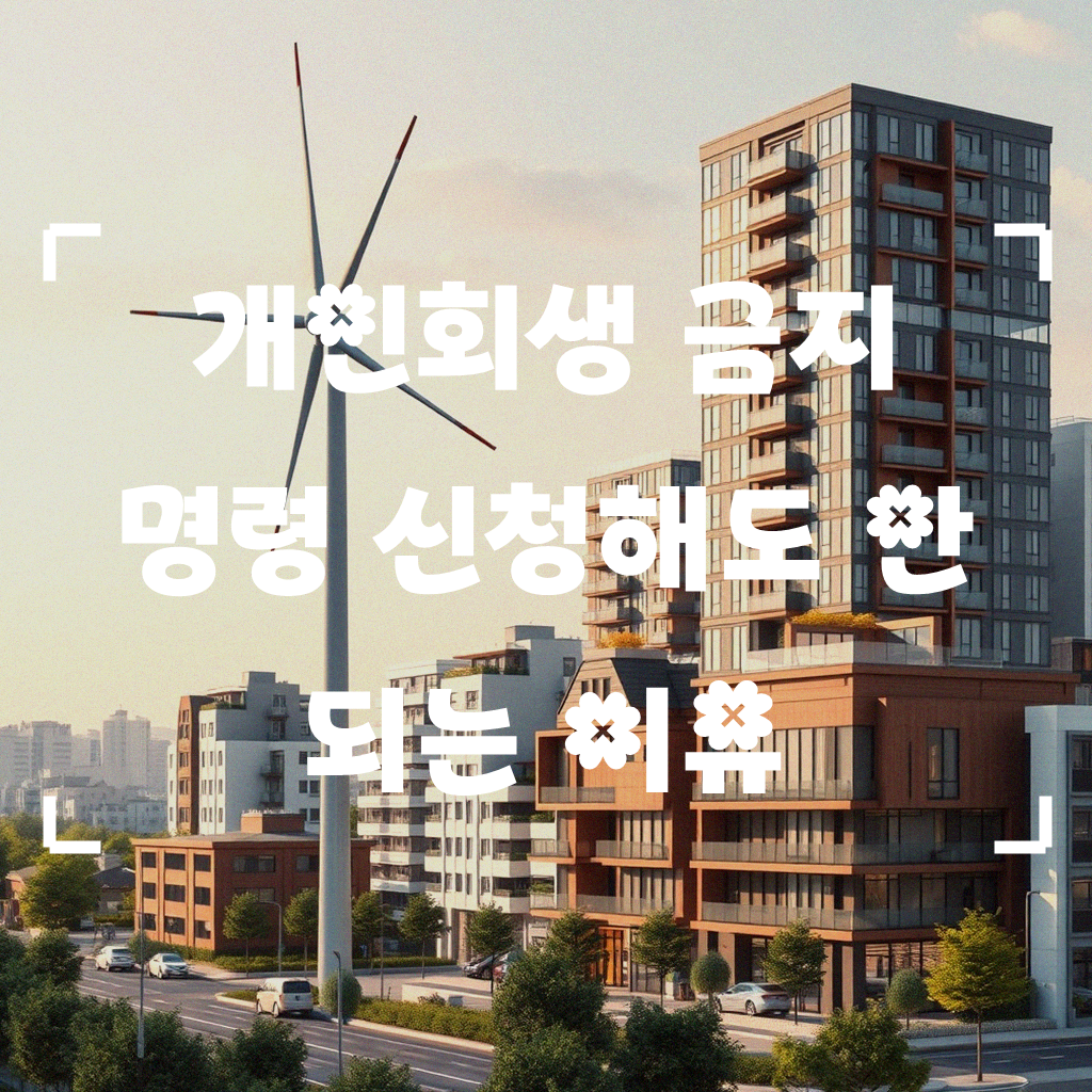 개인회생 금지명령이 받아들여지지 않는 이유는 무엇일까요