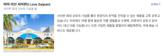 사이판 북부 4박5일 여행 /호캉스/새섬/만세절벽/한국인 위령탑/아이러브사이판