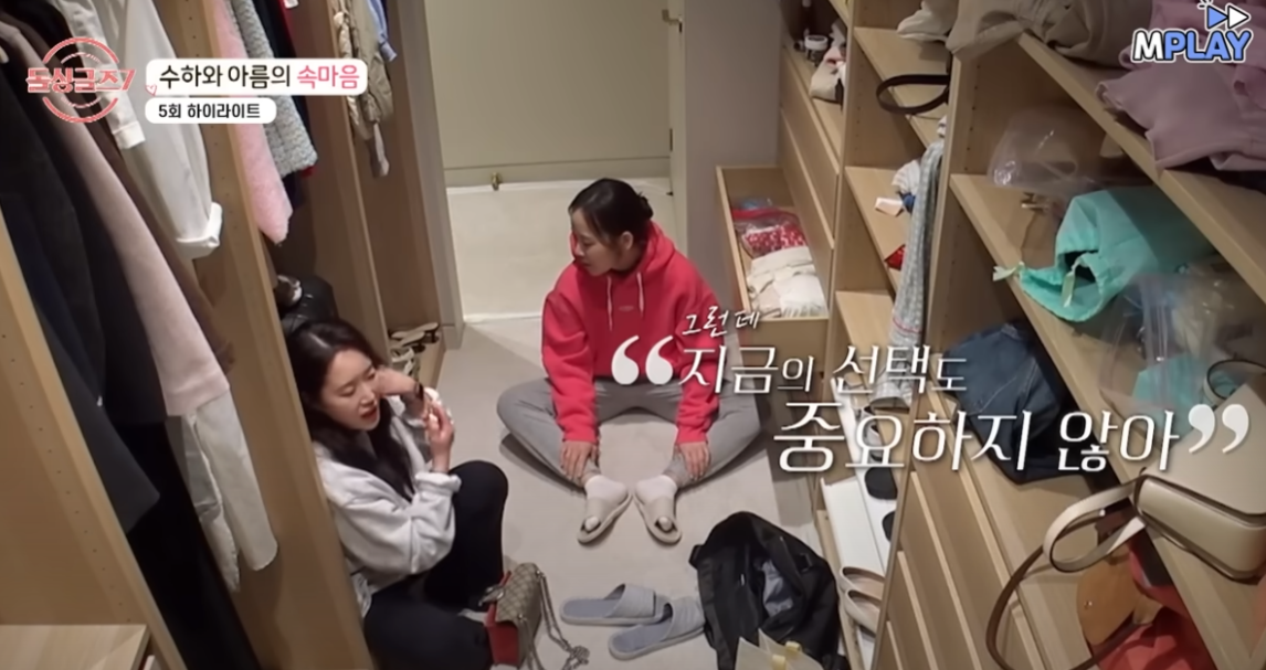 돌싱글즈7 수아-아름 속마음