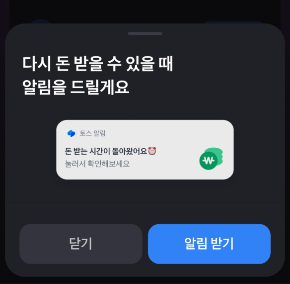 토스 하이파이브