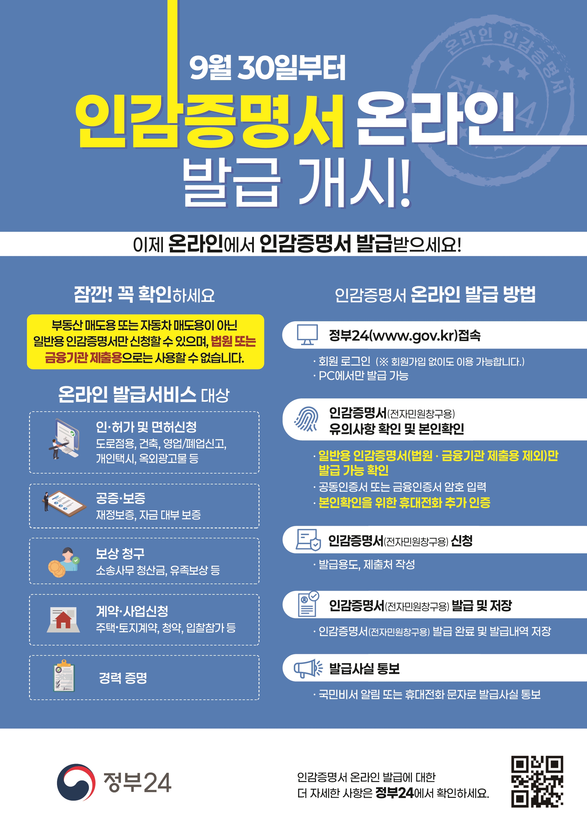 인감증명서 온라인 발급