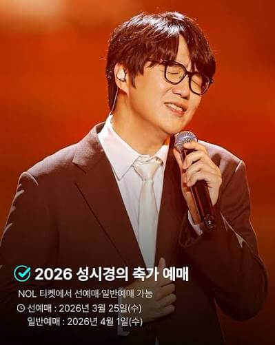 성시경 연말 콘서트 예매내용