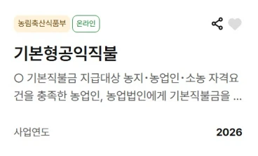 공익직불금 지급시기
