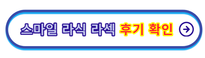 스마일라식-비용