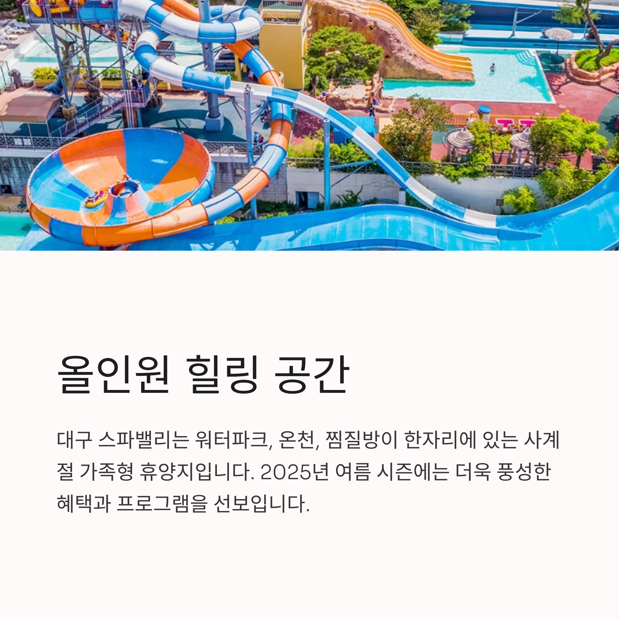 올인원 힐링 공간