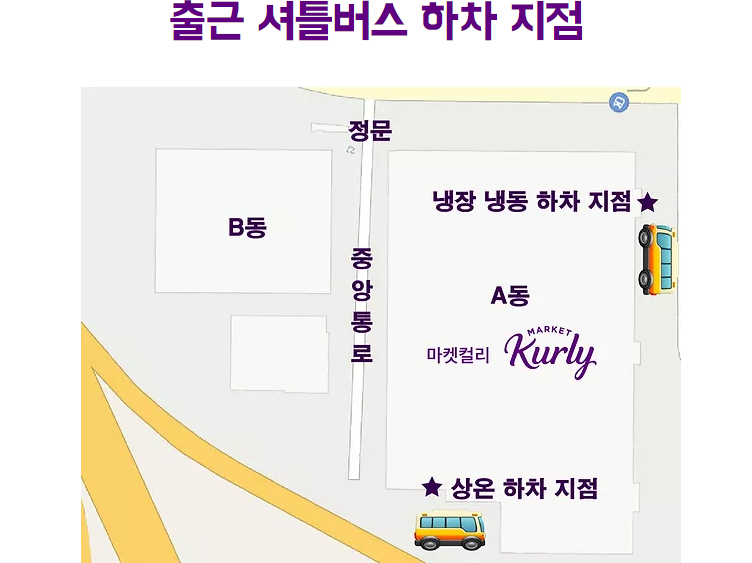 마켓컬리 김포 아르바이트8