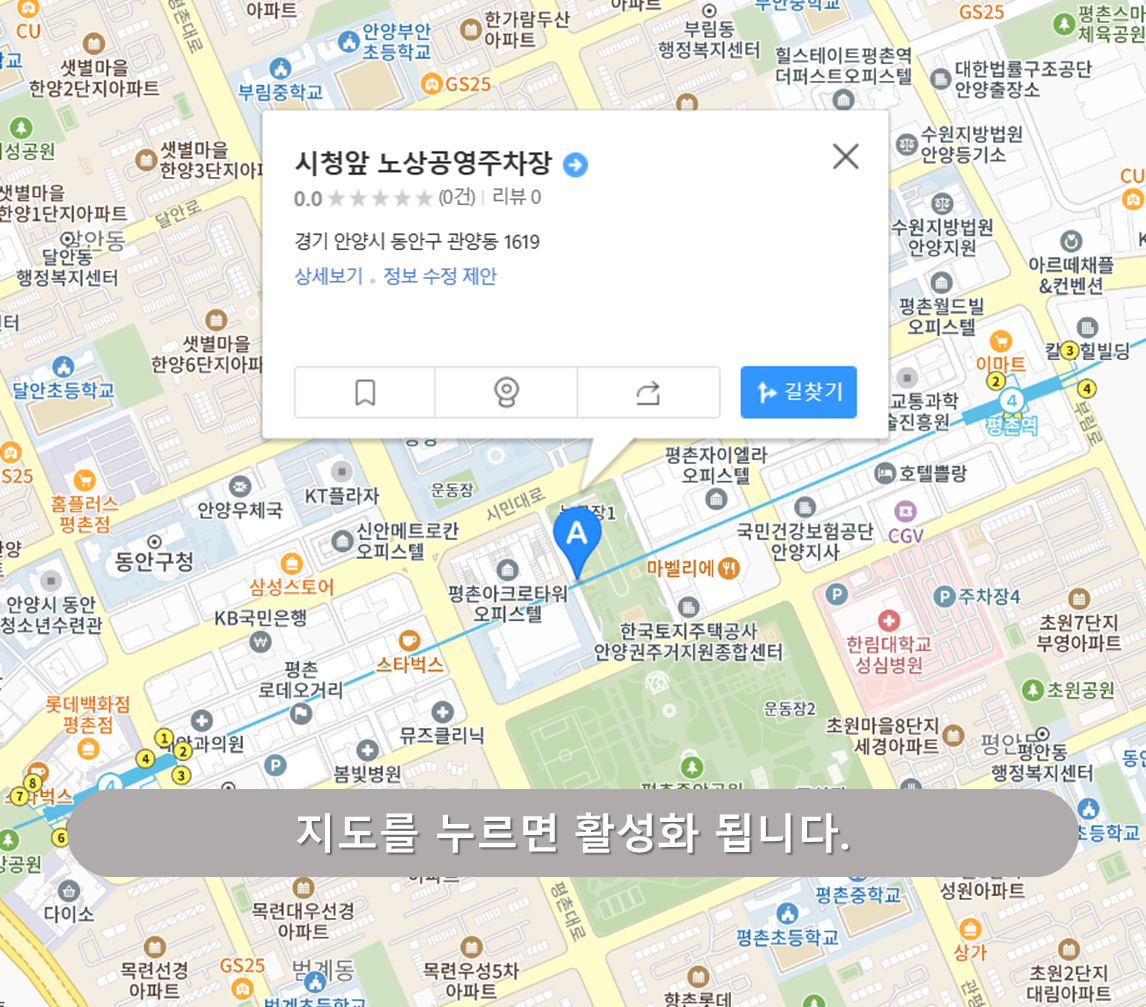 범계역 주차장 - 시청앞 노상공영주차장