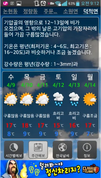 시간별 예보 체감온도 산책 코스 외출 준비물 점검_14
