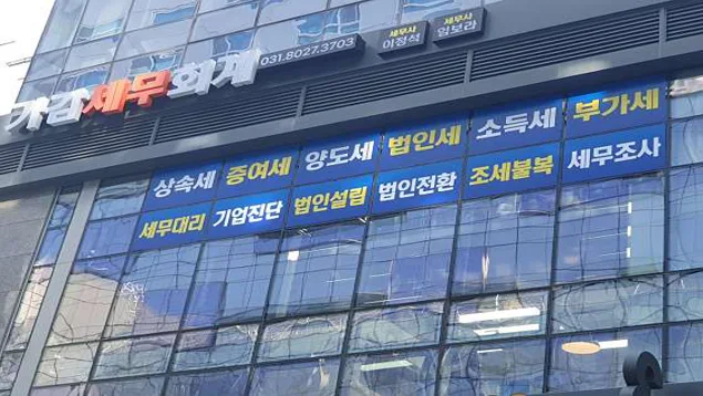 가감세무회계 지식산업센터점