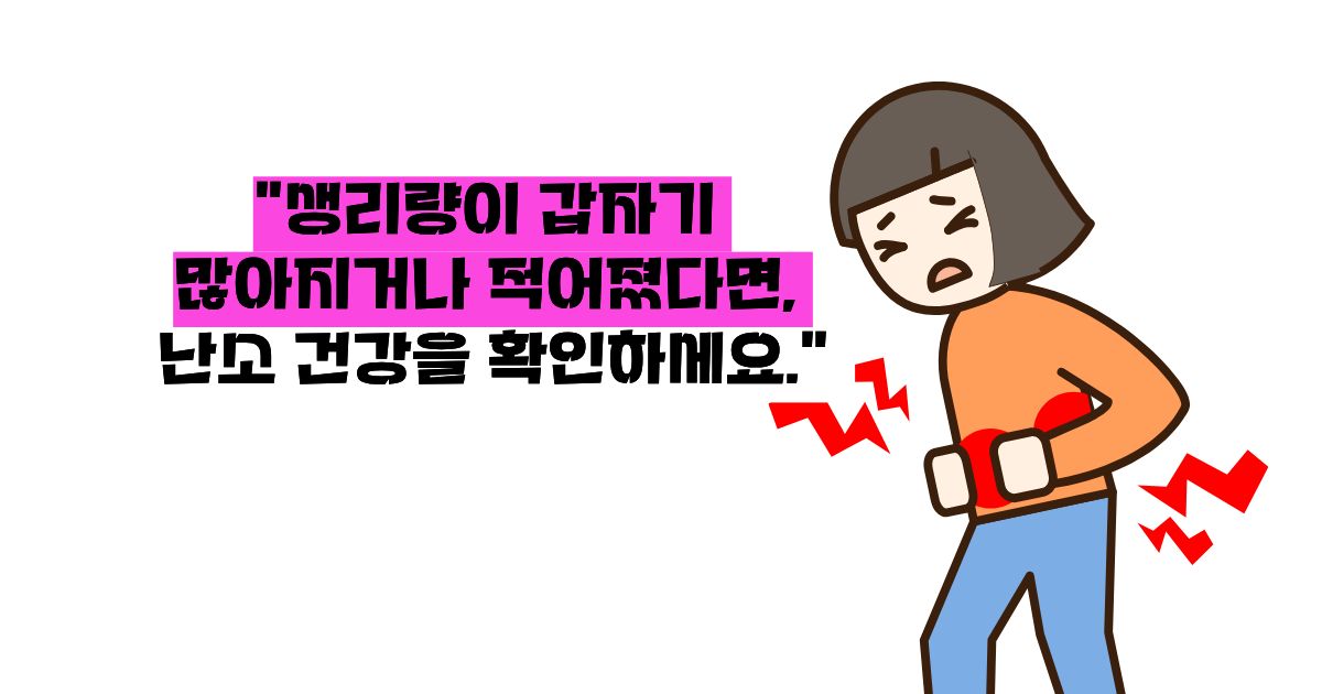 난소 낭종의 증상