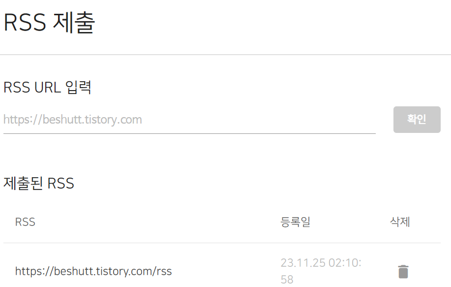 RSS제출 메뉴