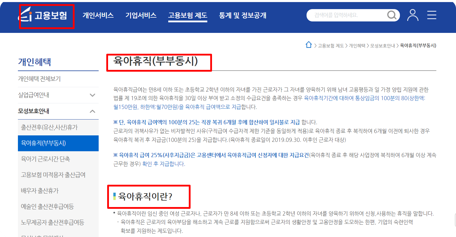 2024년 -육아휴직- 급여- 최대 250만원으로 -인상