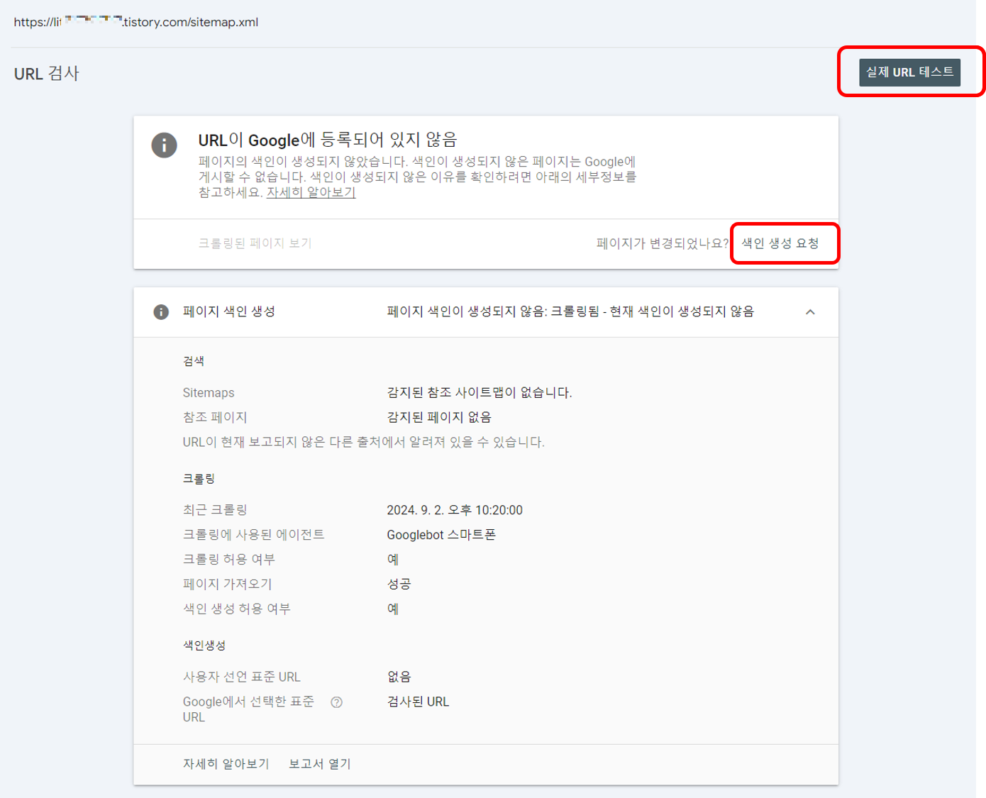 사이트 맵 상태 가져울 수 없음 해결