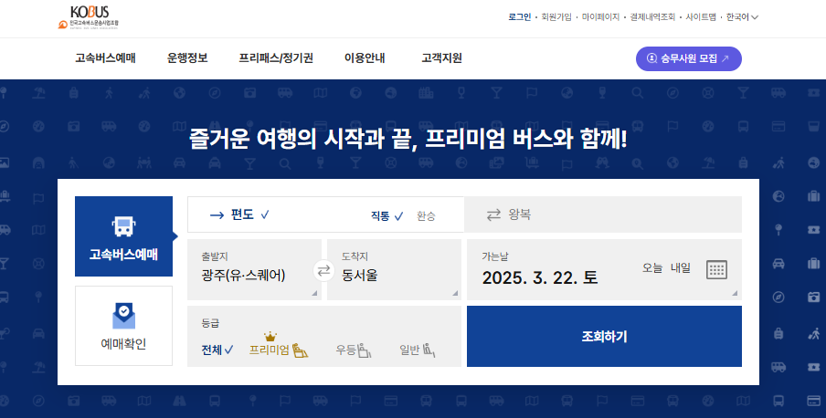 https://www.kobus.co.kr/main.do