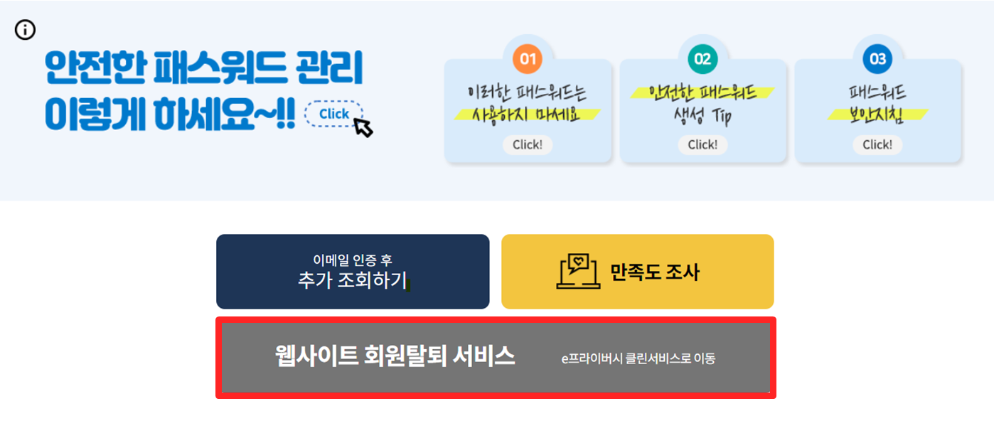 털린내정보찾기서비스_웹사이트회원탈퇴서비스