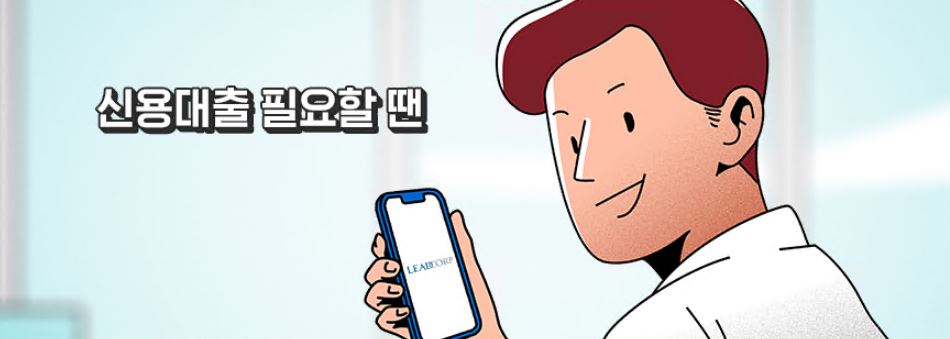 리드코프-무직자-대출-조건