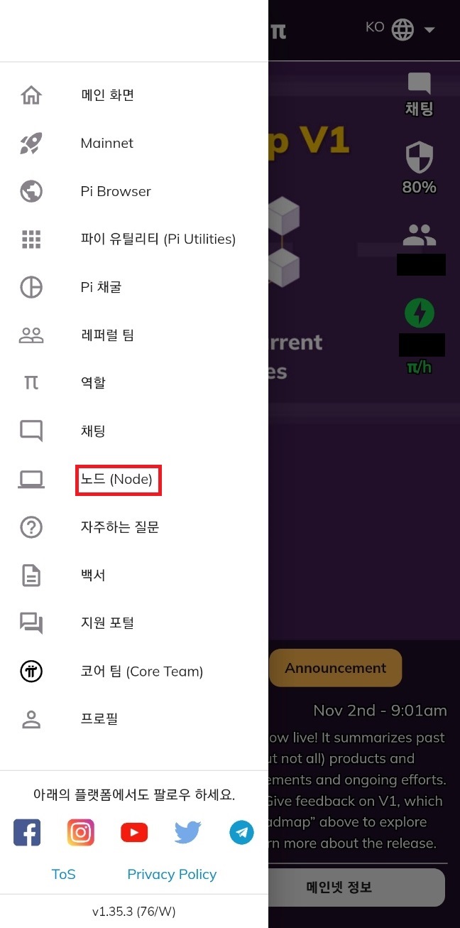 파이코인 앱 노드