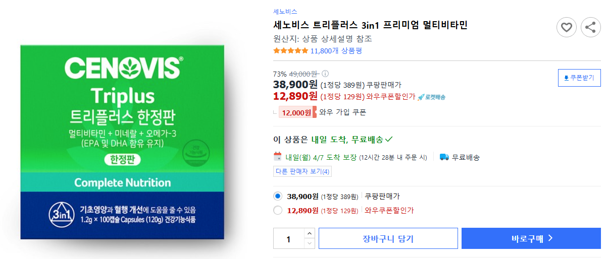 세노비스-트리플러스-3in1-프리미엄-멀티비타민