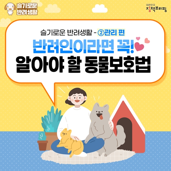 동물보호법시행규칙