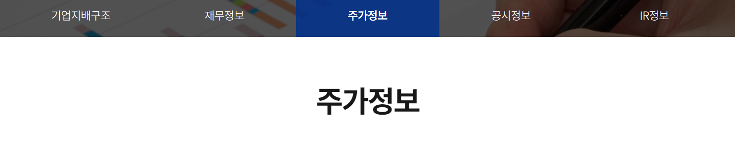 주가정보