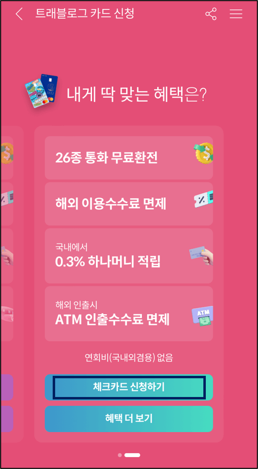 트레블로그 발급 신청