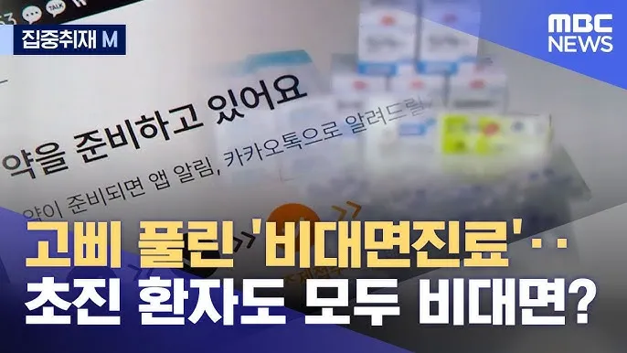 비대면 진료 대장주 관련주 TOP5 총정리_3