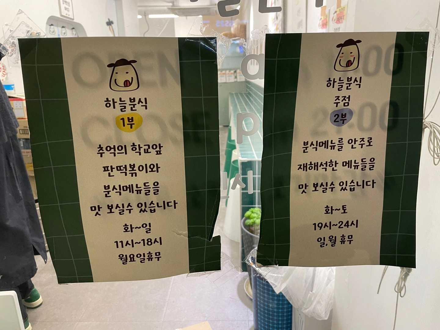 서울숲-하늘분식-영업시간-안내