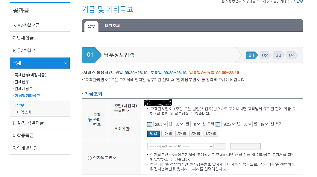 조달청 수수료 연체