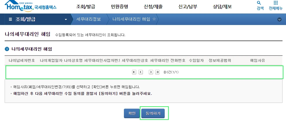 삼쩜삼 세무대리인 해임